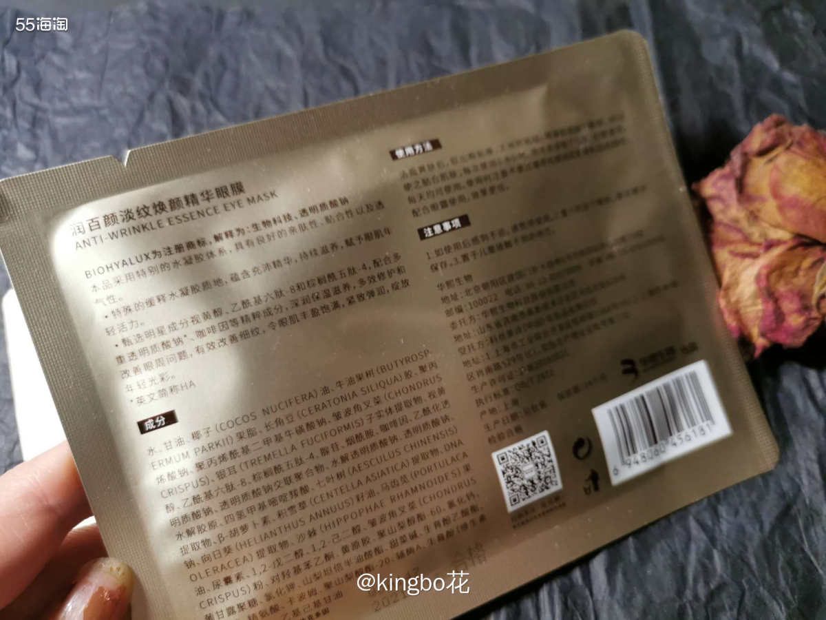 🔴实名种草润百颜眼膜，快速补水锁水，抗衰老，抚平细纹，肌也