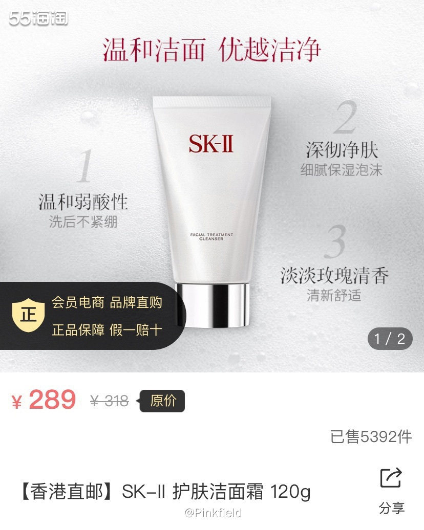 ⚪️SK-II洁面被誉为氨基酸洁面界的泰斗，因蕴含与肌肤PH