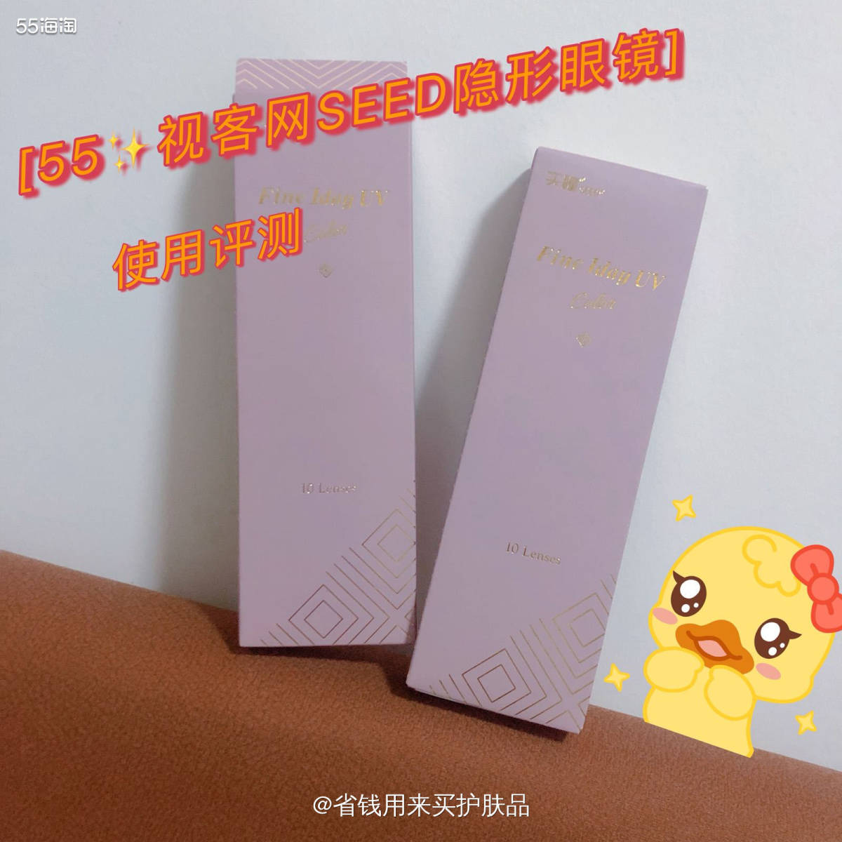 SEED实瞳幻樱日抛彩色隐形眼镜如同打开世界大门，终于找到合