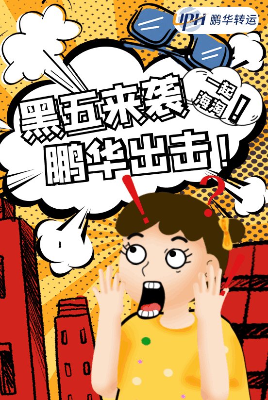 PH178447US+鹏华转运最近的时效也是有些不错的哈❗️