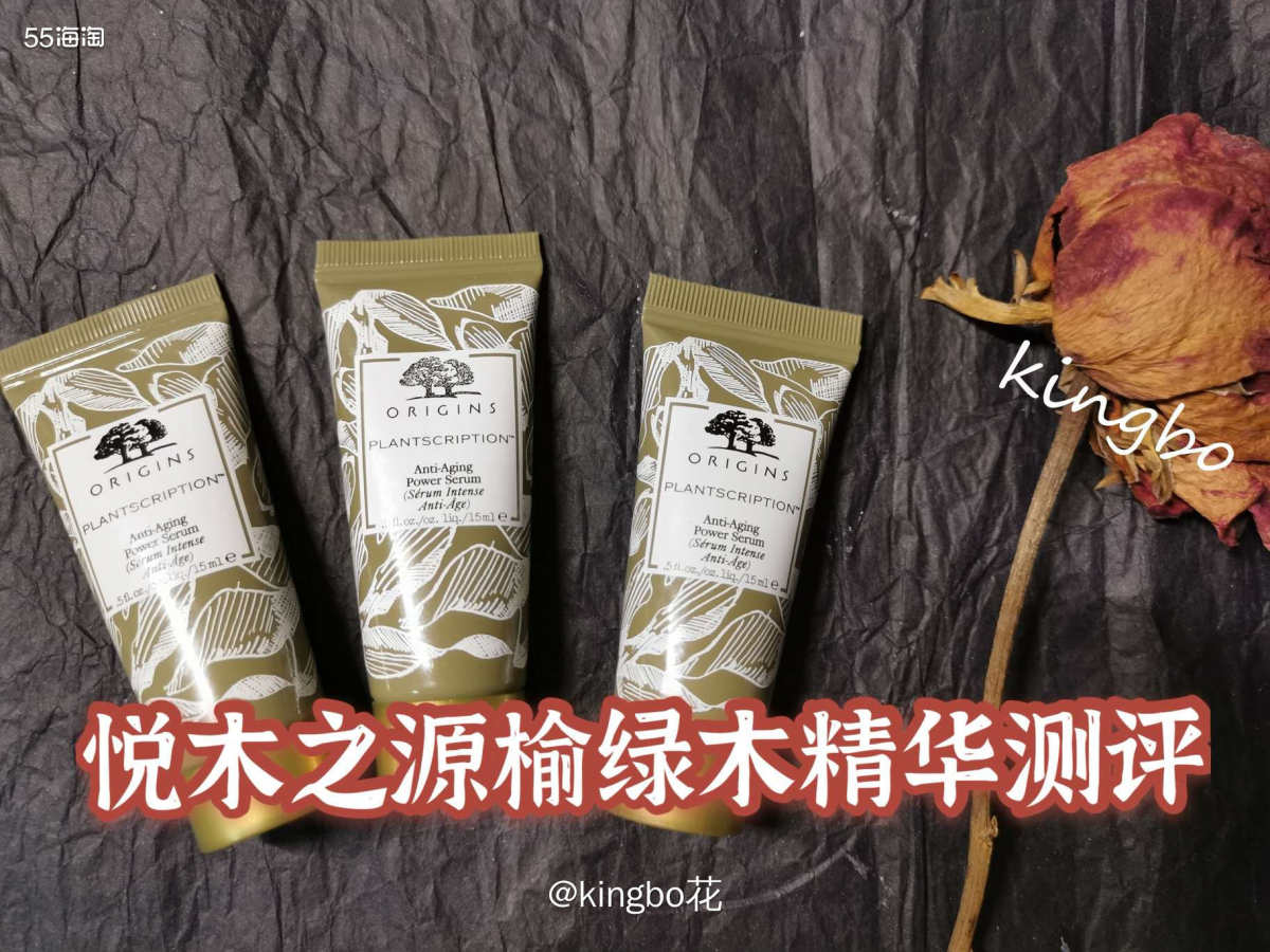 🔴悦木之源榆绿木精华测评，平价好物，肤感不错，混油皮也爱 