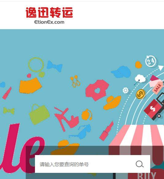 有人用户逸迅转运吗？逸迅转运怎么样？ 现在各家转运公司都好慢