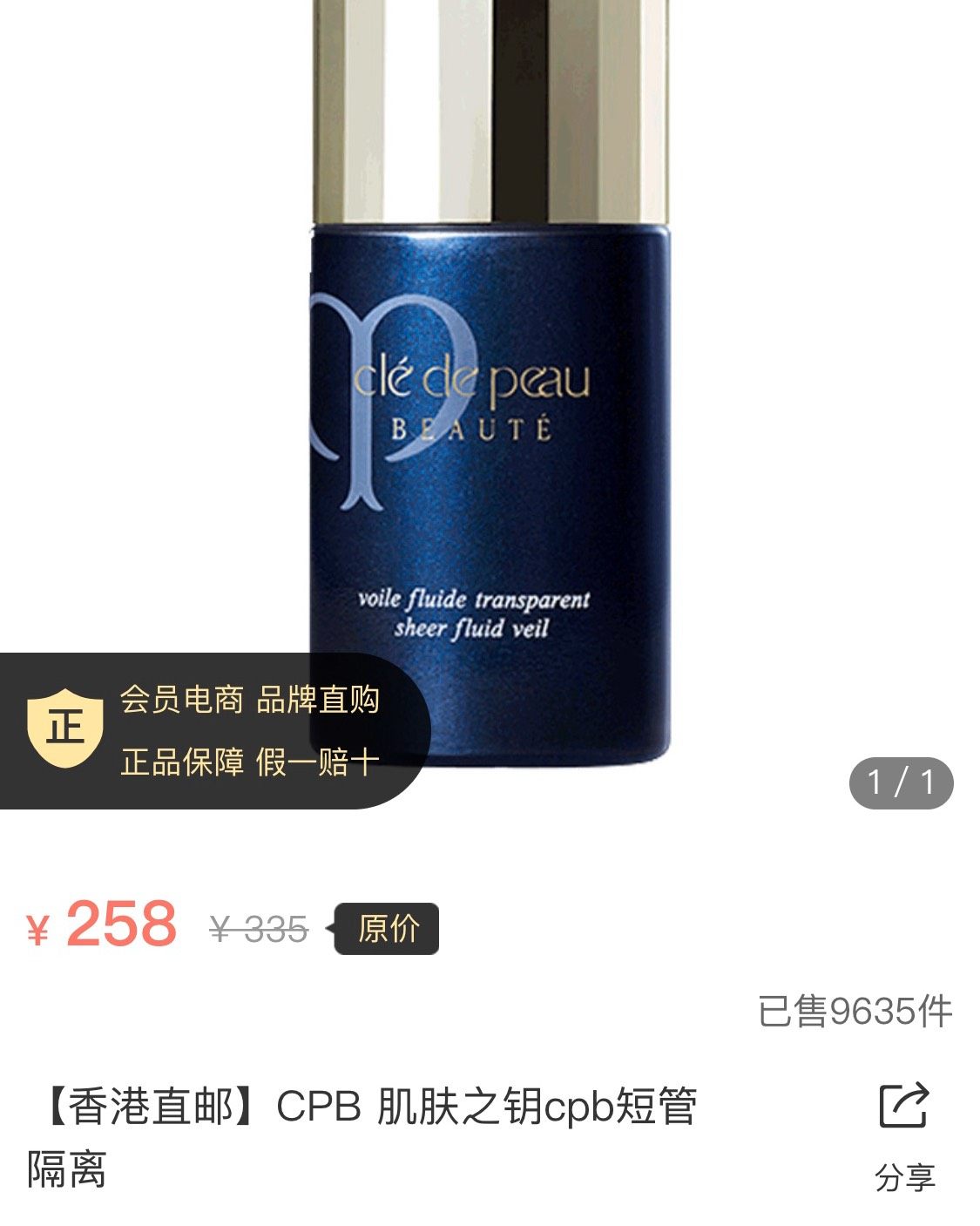 💫CPB短管隔离 肌肤之钥妆前乳液/隔离霜！ 〰️修饰毛孔