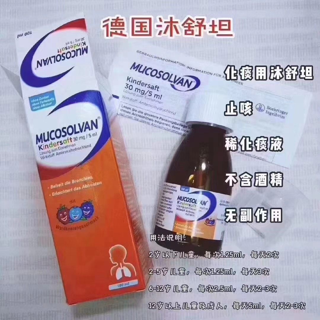 大瓶沐舒坦250毫升到货，60💰❤️德国MUCOSOLVA