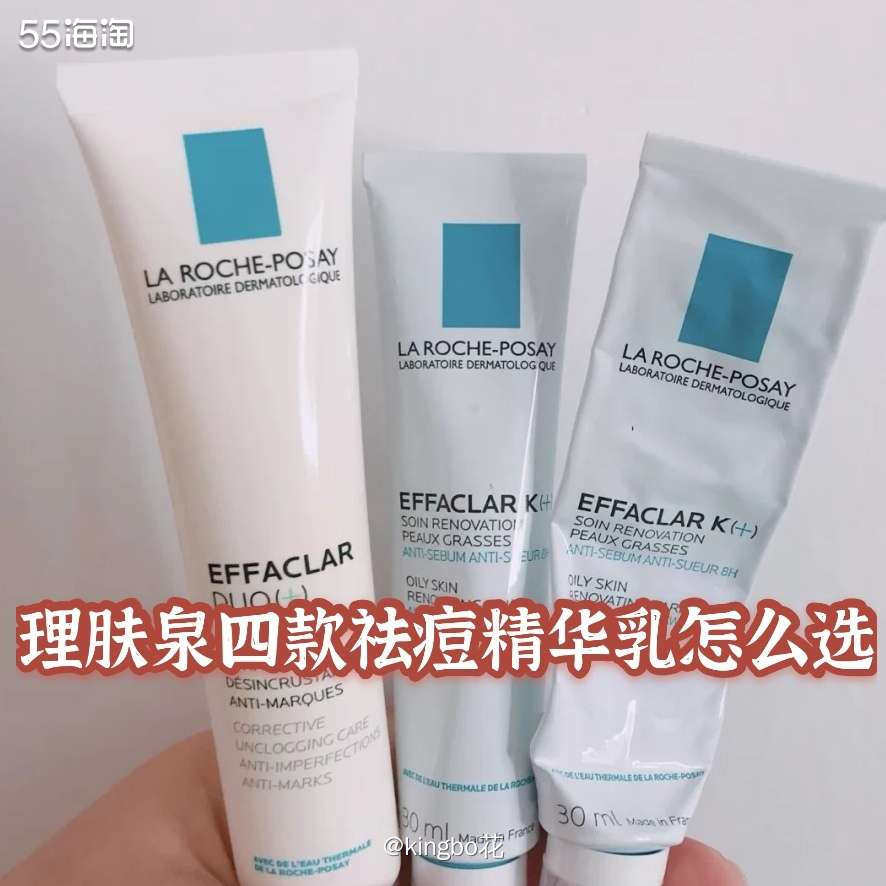🔴理肤泉战痘系列精华乳：K乳/A.I乳/Mat乳/duo乳