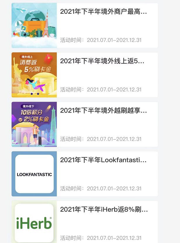 交通银行美国运通耀红卡➡️ ✅返现力度： ①2021年下半年