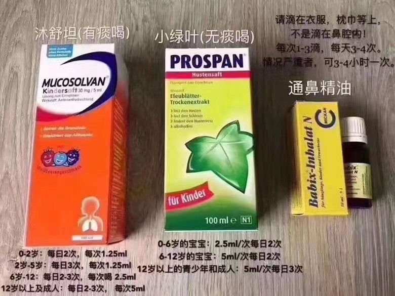 现货，德国MUCOSOLVAN 沐舒坦，止咳化痰 ， 崔大神