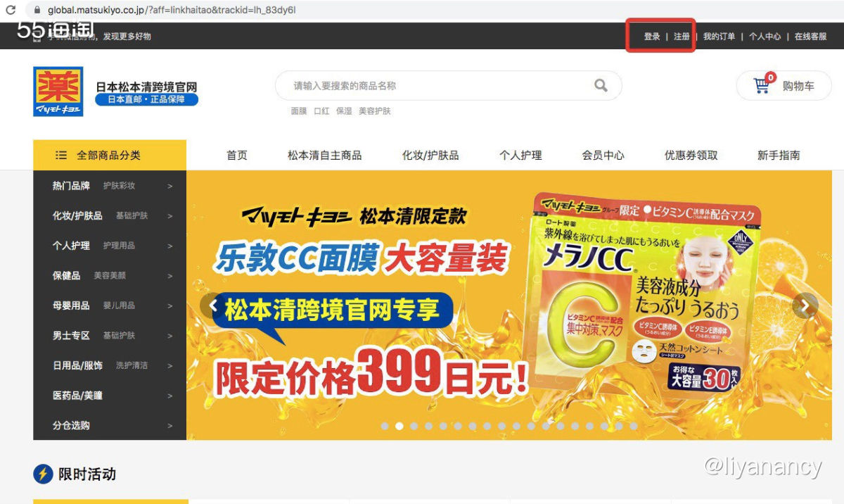 🌟一、网站介绍：  松本清网站是日本最大妆店连锁品牌松本清