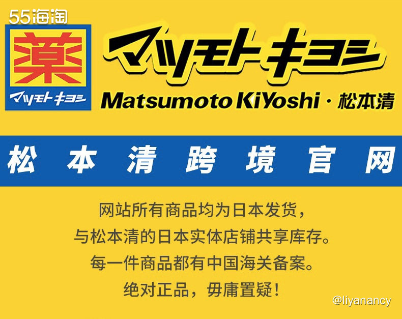 🌟一、网站介绍：  松本清网站是日本最大妆店连锁品牌松本清