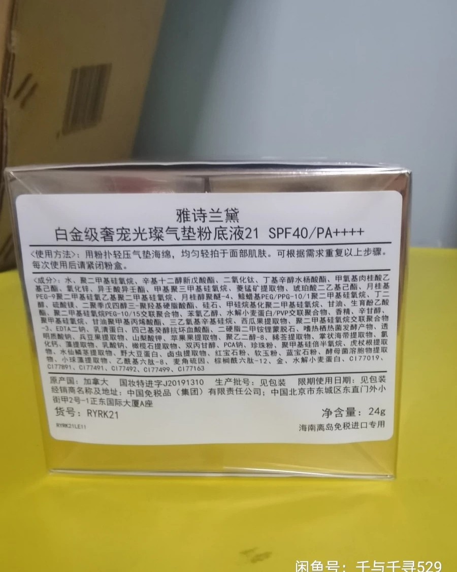 雅诗兰黛白金奢宠气垫粉底液，全新未拆，有一替换芯。色号21号