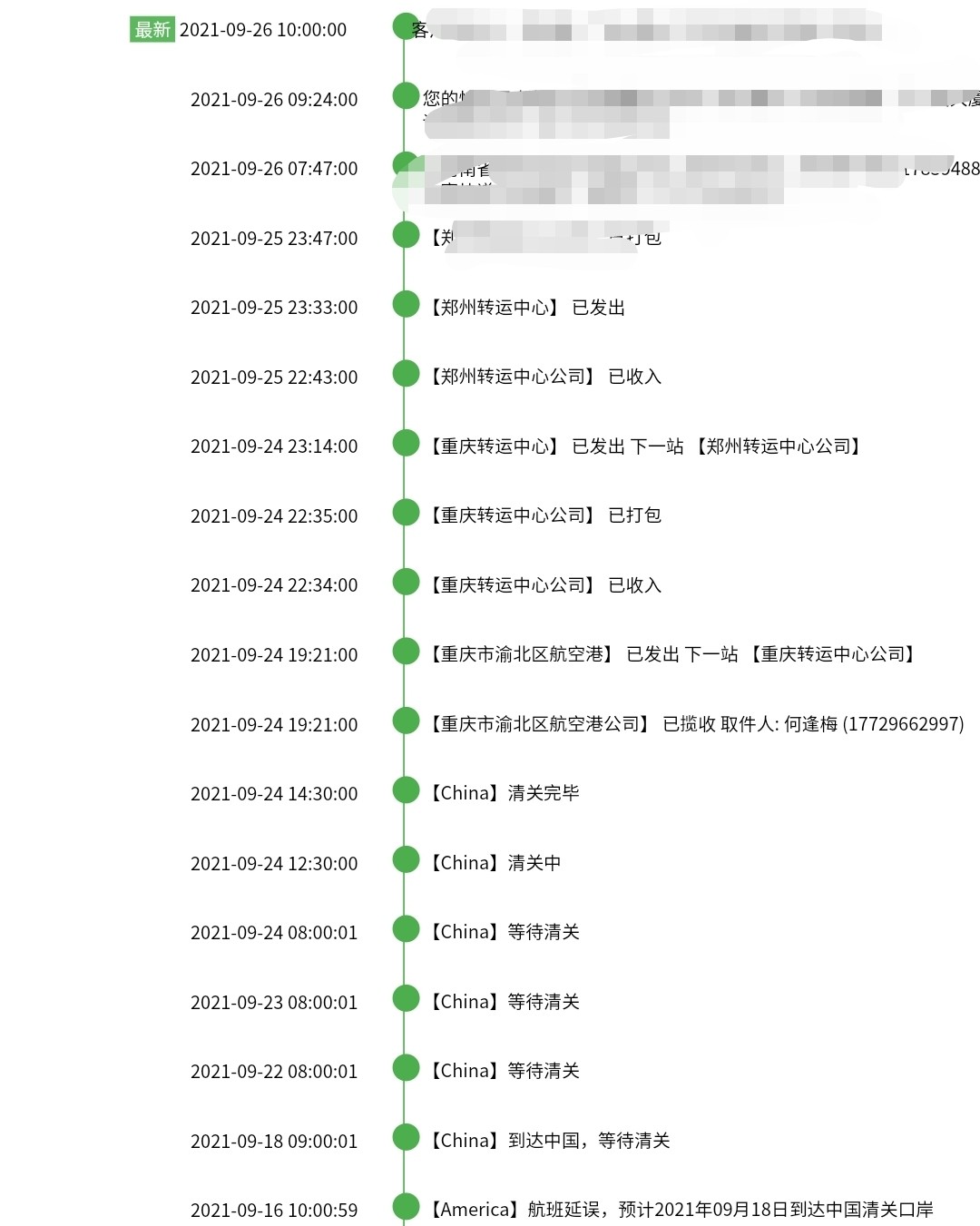 先来夸夸中环，今天收到的包裹9.5申请出库到9.26收到，花