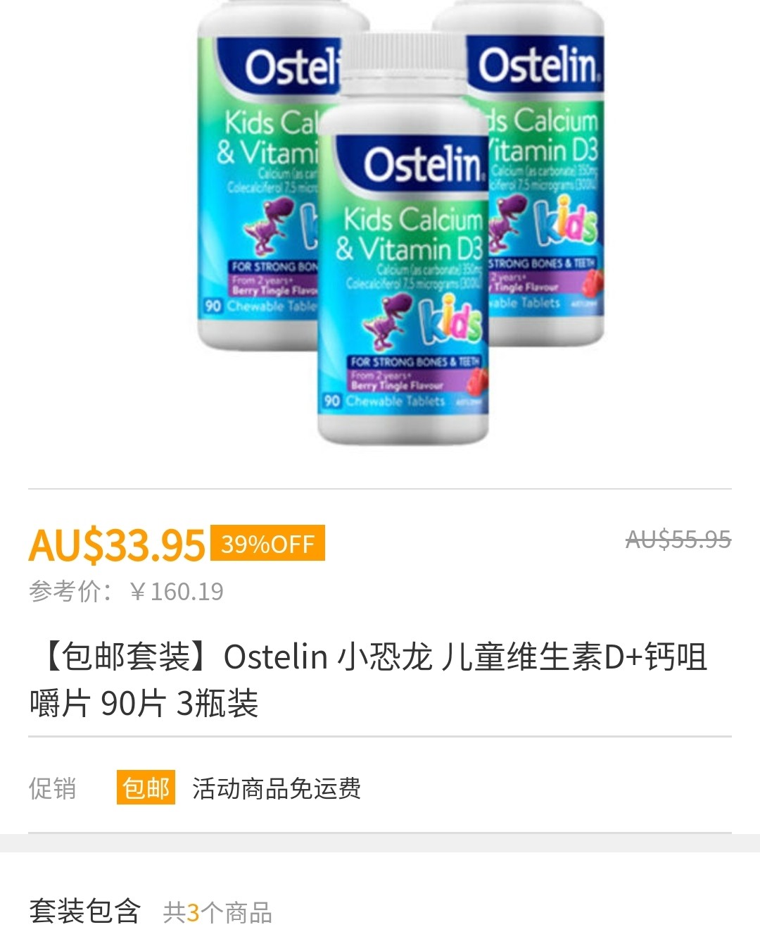 ✅Ostelin儿童钙咀嚼片 ，号称钙片界的爱马仕👑 ，富