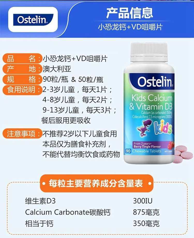 ✅Ostelin儿童钙咀嚼片 ，号称钙片界的爱马仕👑 ，富