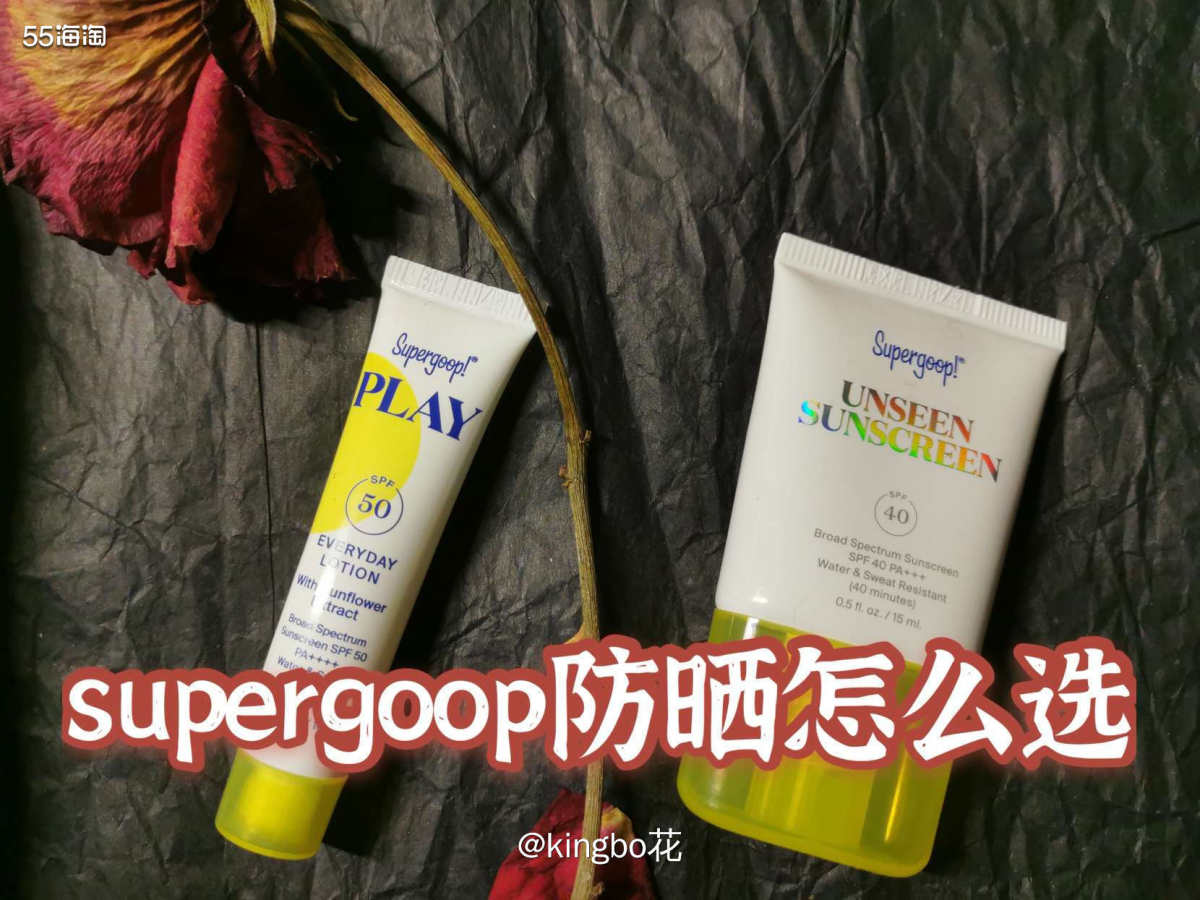 🔴supergoop Unseen透明无感vs Super