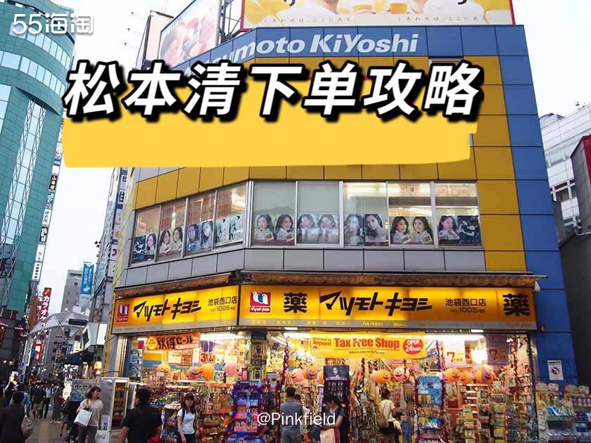 🇯🇵日本的妆店可谓是遍地开花，走到哪都随处可见，因为价廉