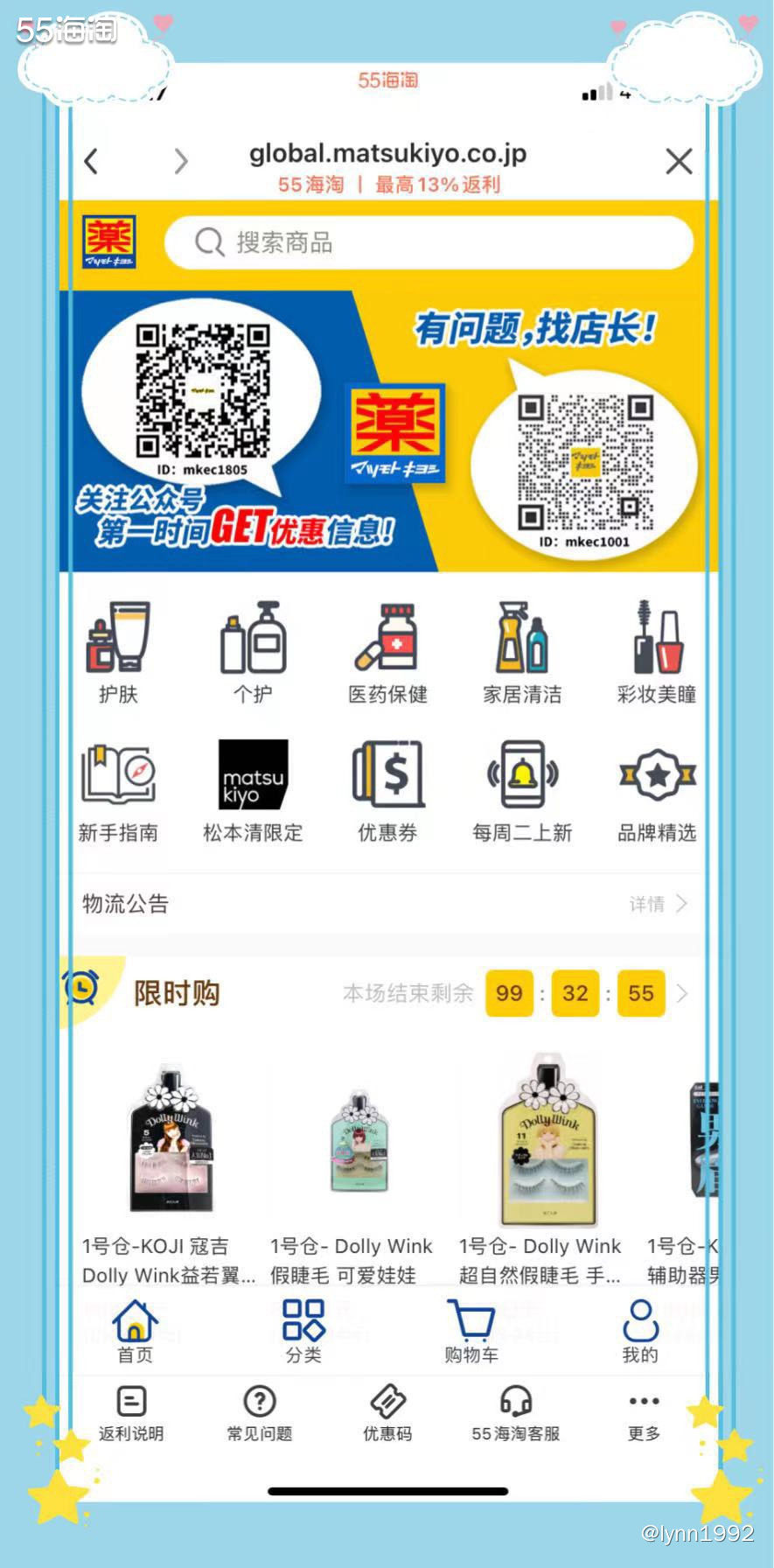 🍀松本清是日本连锁店最多的妆店，而现在松本清出了跨境官网，