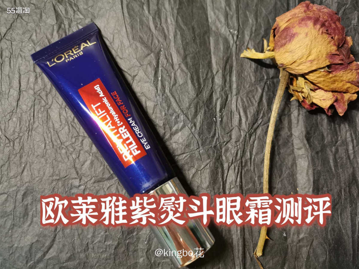 🔴欧莱雅紫熨斗眼霜测评，保湿抗皱，可涂全脸，性价比超高的一