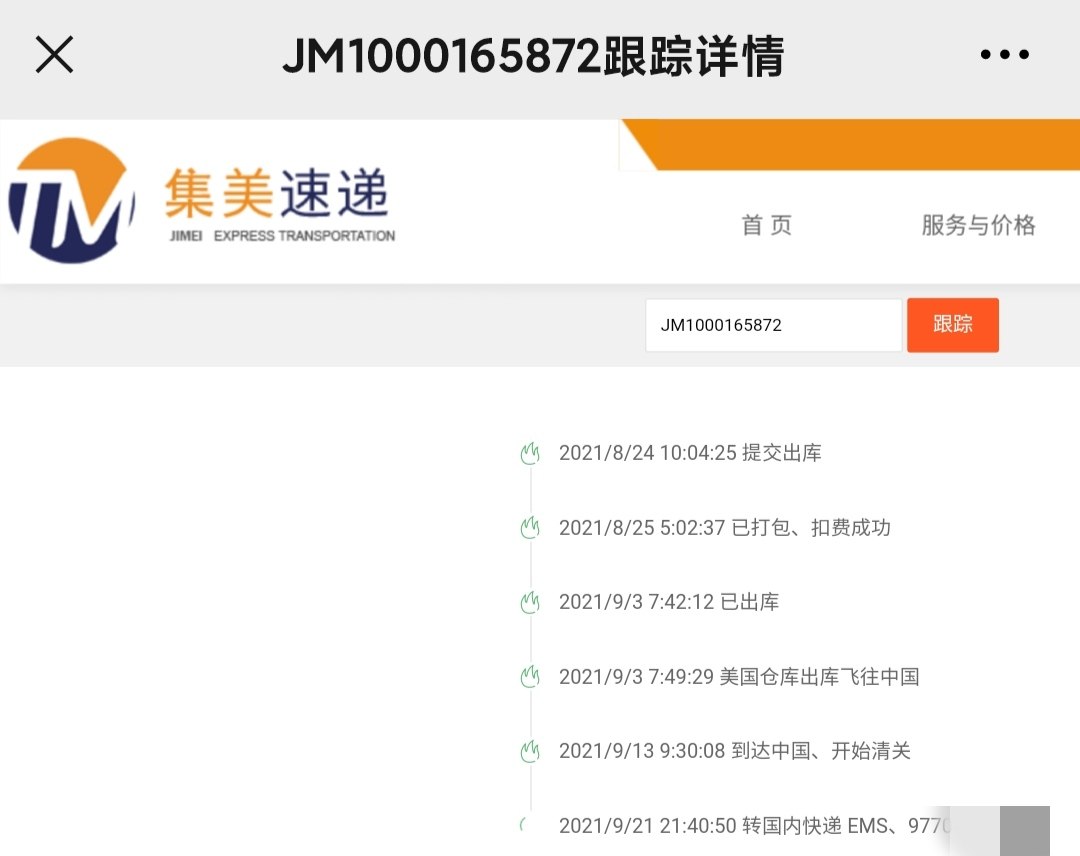梅西上次买香膏送香水节前完美收货，梅西真是大方啊，送的香水是