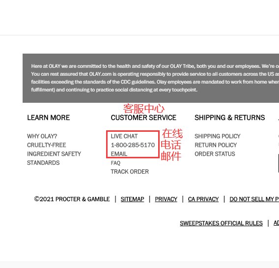 Olay玉兰油美国官网支持哪几种客服联系方式？Olay玉兰油