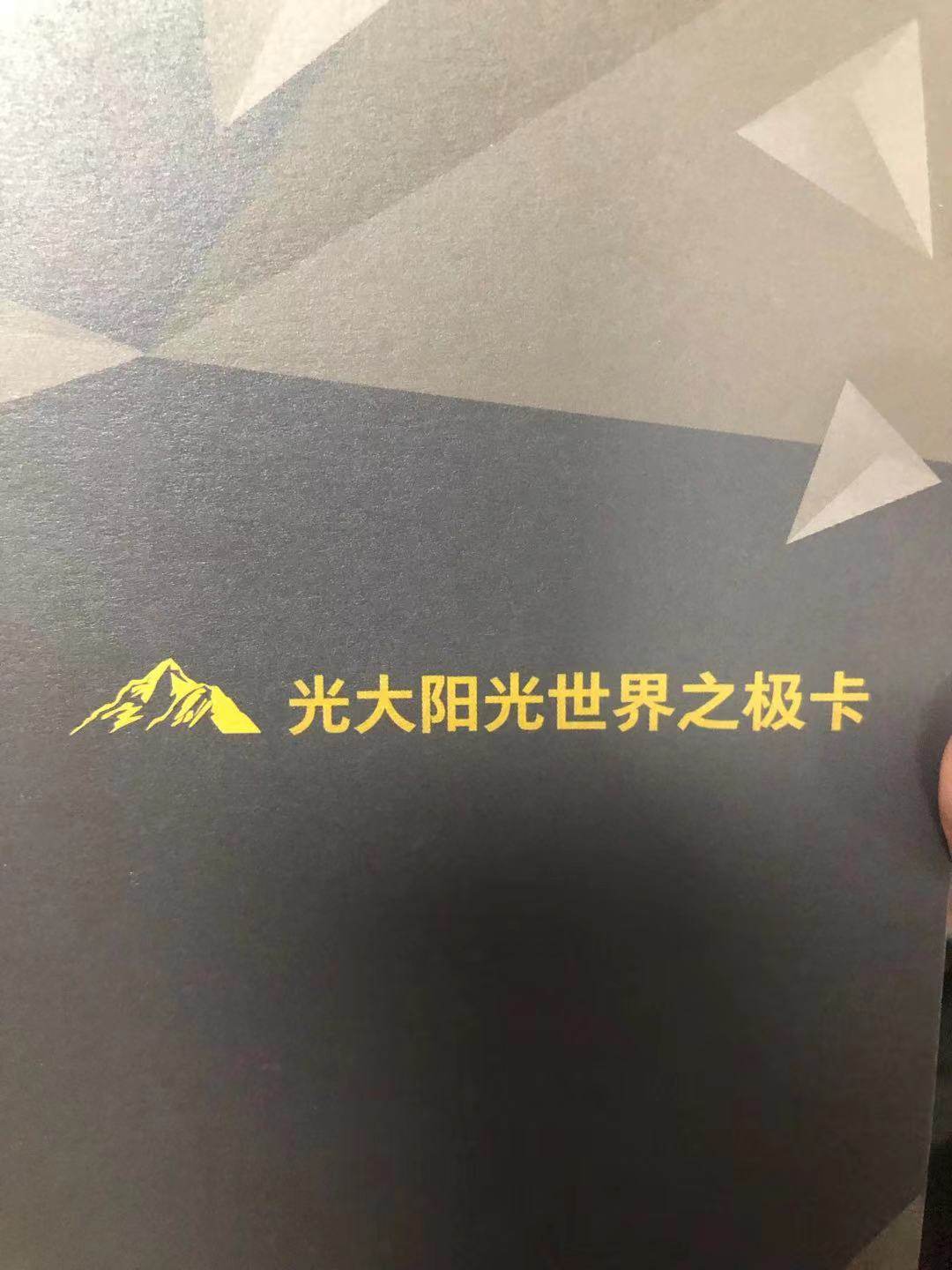 最便宜好下的信用卡套装，你不考虑一下吗~~ 这次拿来的是光大