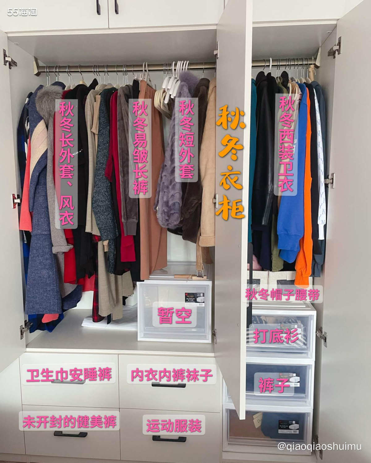 搬过来一年了，衣柜一直没好好收拾。天气渐冷，秋冬的衣服该拿出