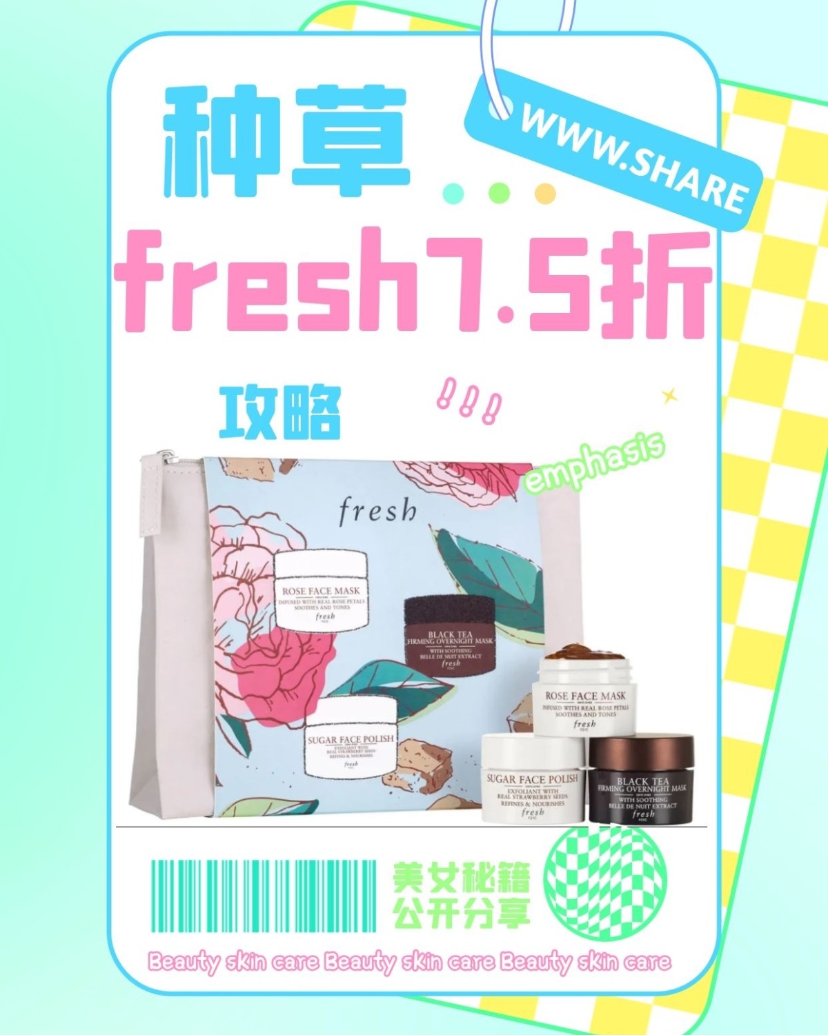 性价比超高的fresh来喽～👇 记得领折扣🐴 哈（LFS