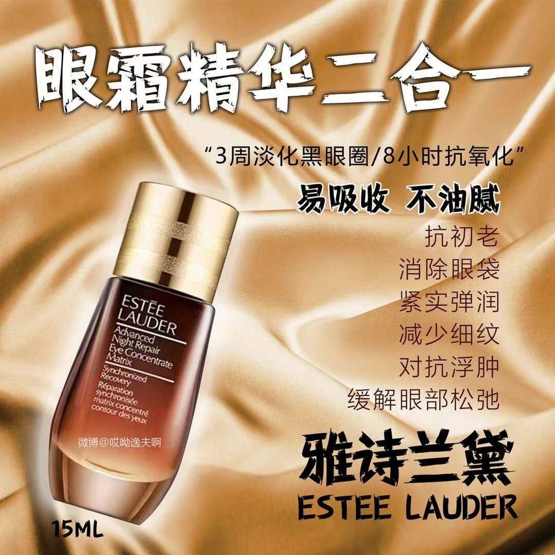雅诗兰黛官网的眼精华，眼霜精华二合一，很喜欢，我觉得比抗蓝光