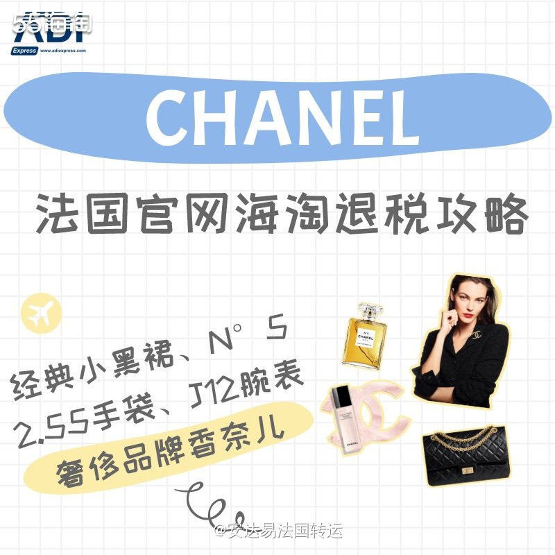 🇫🇷法国奢侈品牌Chanel，由Coco Chanel于