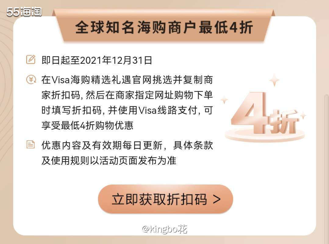 🔴招商银行VISA，海外购最高立减50%，知名海购商户最低