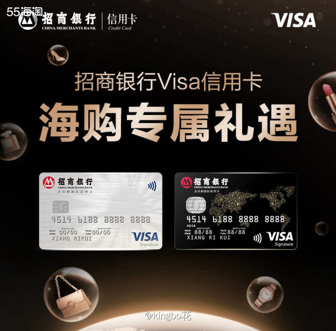 🔴招商银行VISA，海外购最高立减50%，知名海购商户最低