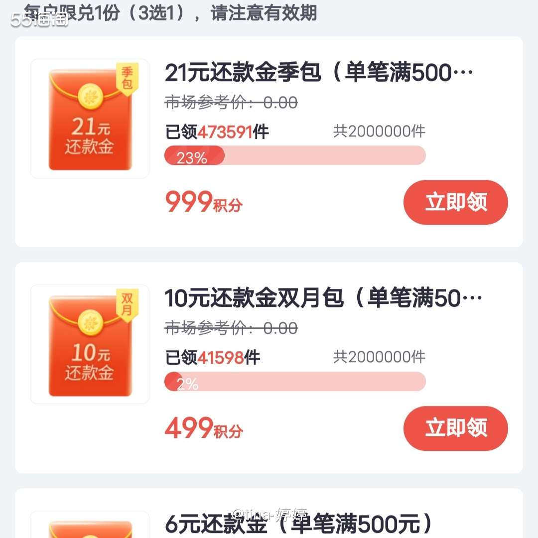 👆银行:招商银行  👏返现力度:积分兑换换款礼金6元/1