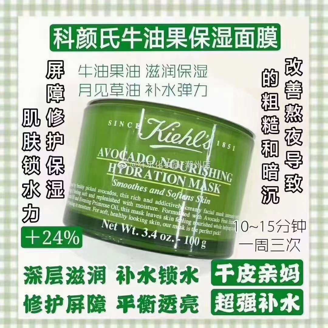 科颜氏牛油果丰润保湿面膜。涂抹式补水面膜。这个面膜不能直接涂