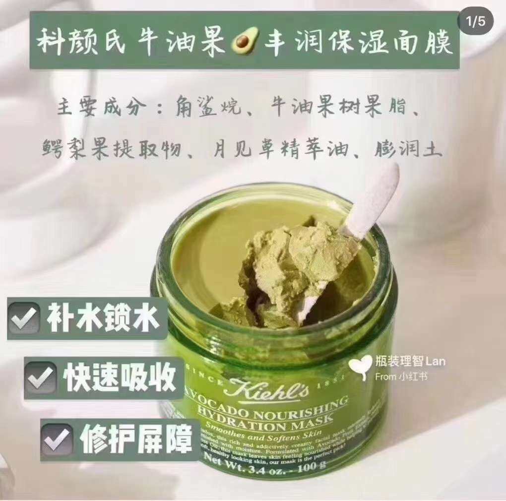 科颜氏牛油果丰润保湿面膜。涂抹式补水面膜。这个面膜不能直接涂