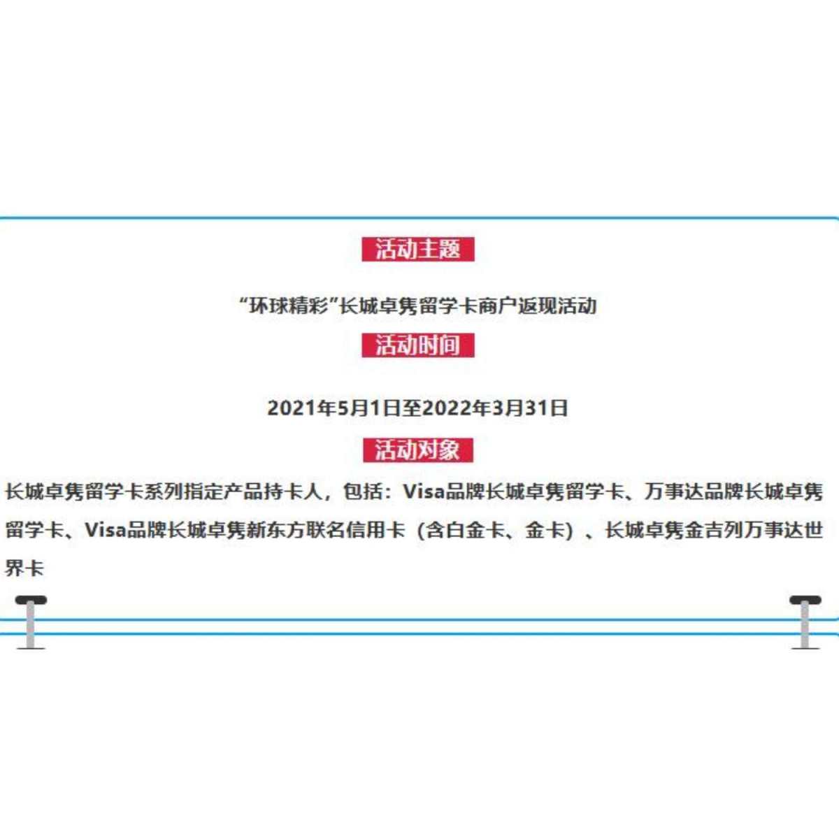✅信用卡活动: 中行长城卓隽留学卡，包括visa长城卓隽留学
