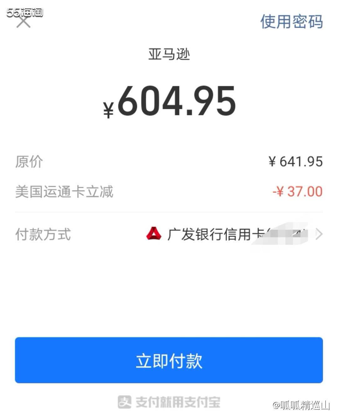 🍁即日起至2021年12月31日，支付宝绑定37开头的美国