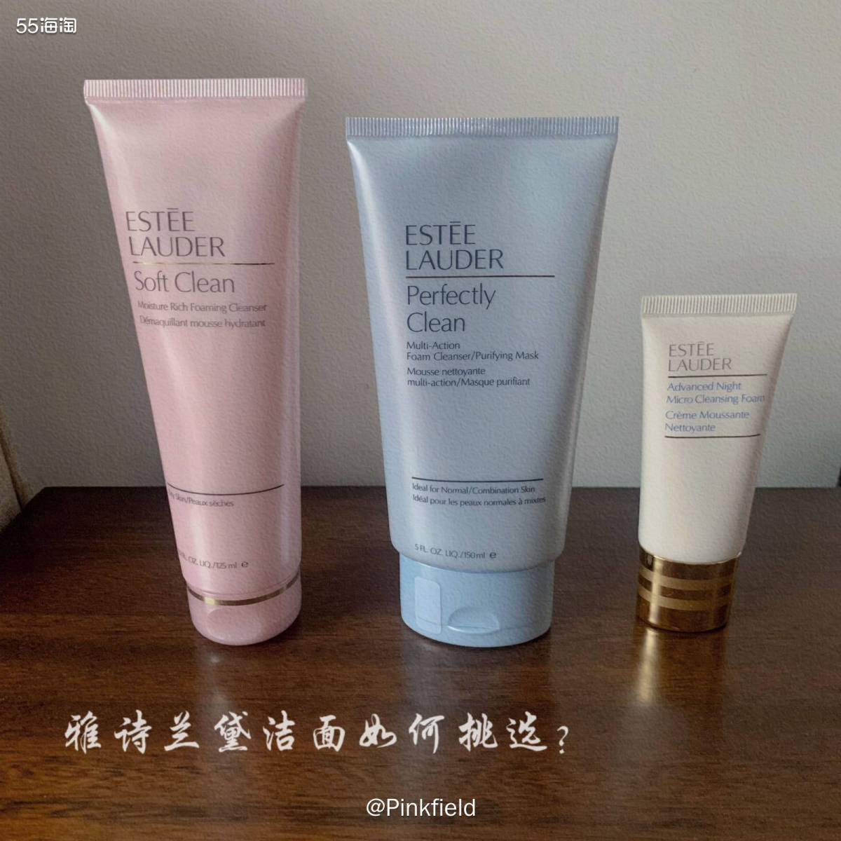 海淘后，拥有最多的就是各家品牌的洁面，其中，不乏雅诗兰黛的身