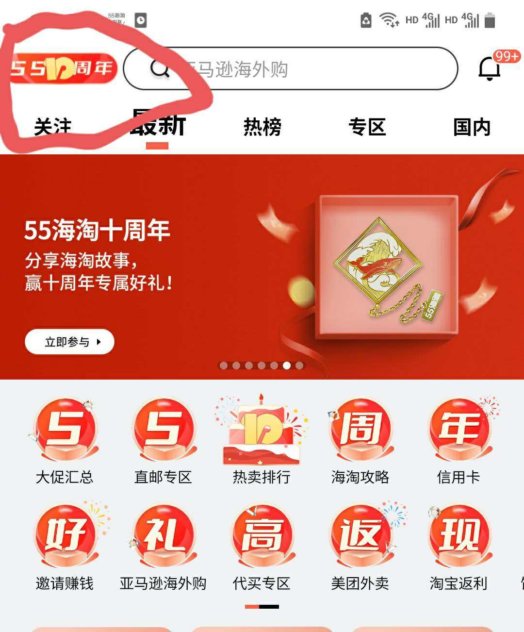 ❤️55海淘十周年的福利真的是多，现在正在进行的是大转盘活动