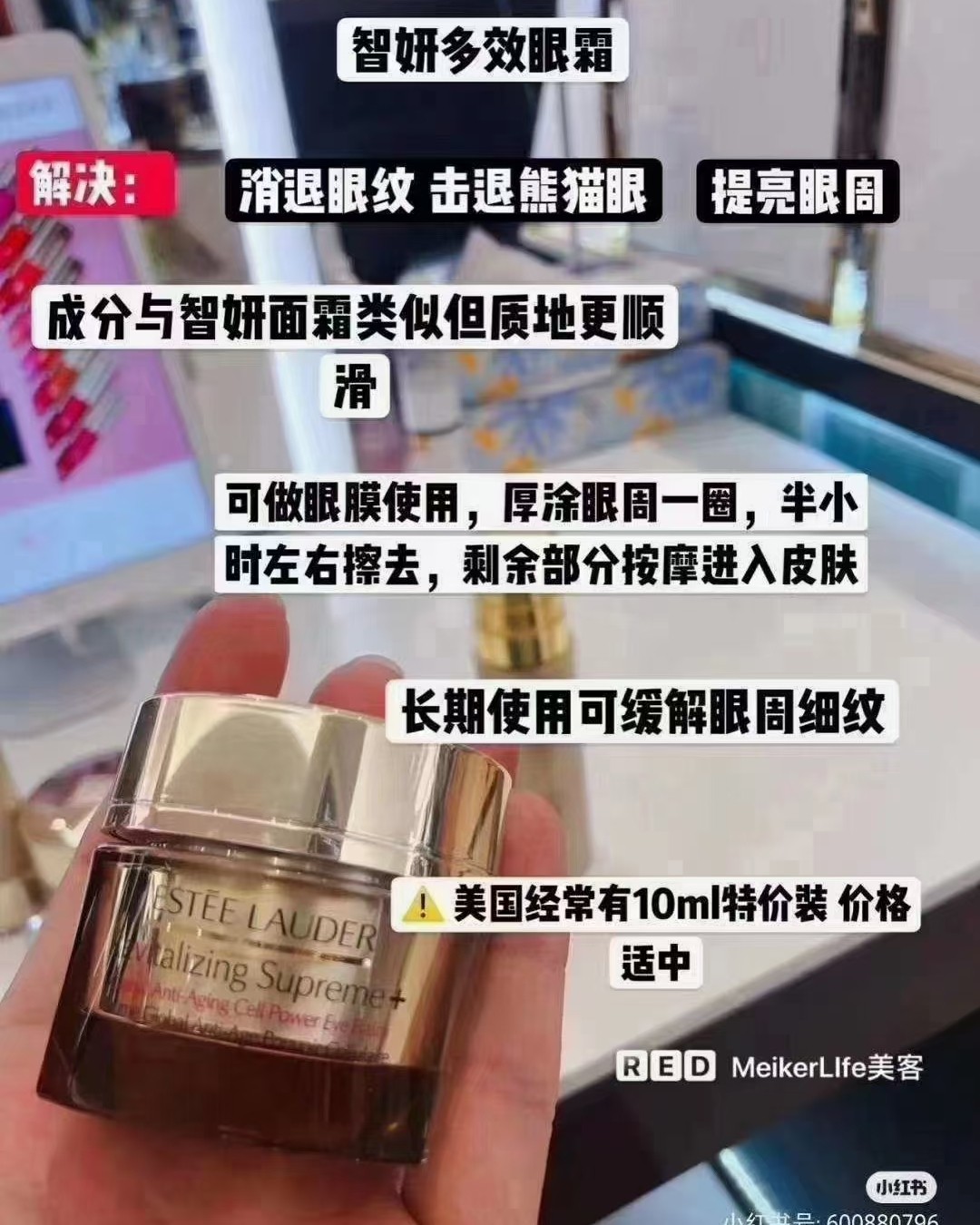 之前一直用雅诗兰黛抗蓝光眼霜，后面听小伙伴说多效智妍眼霜也非