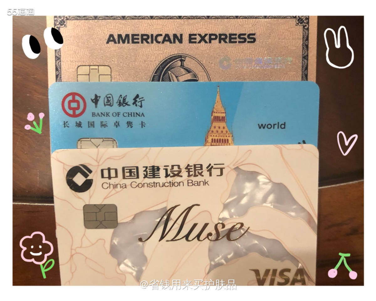 🌟虽然今年才加入的55社区，但是知道万事达、运通都有，我就