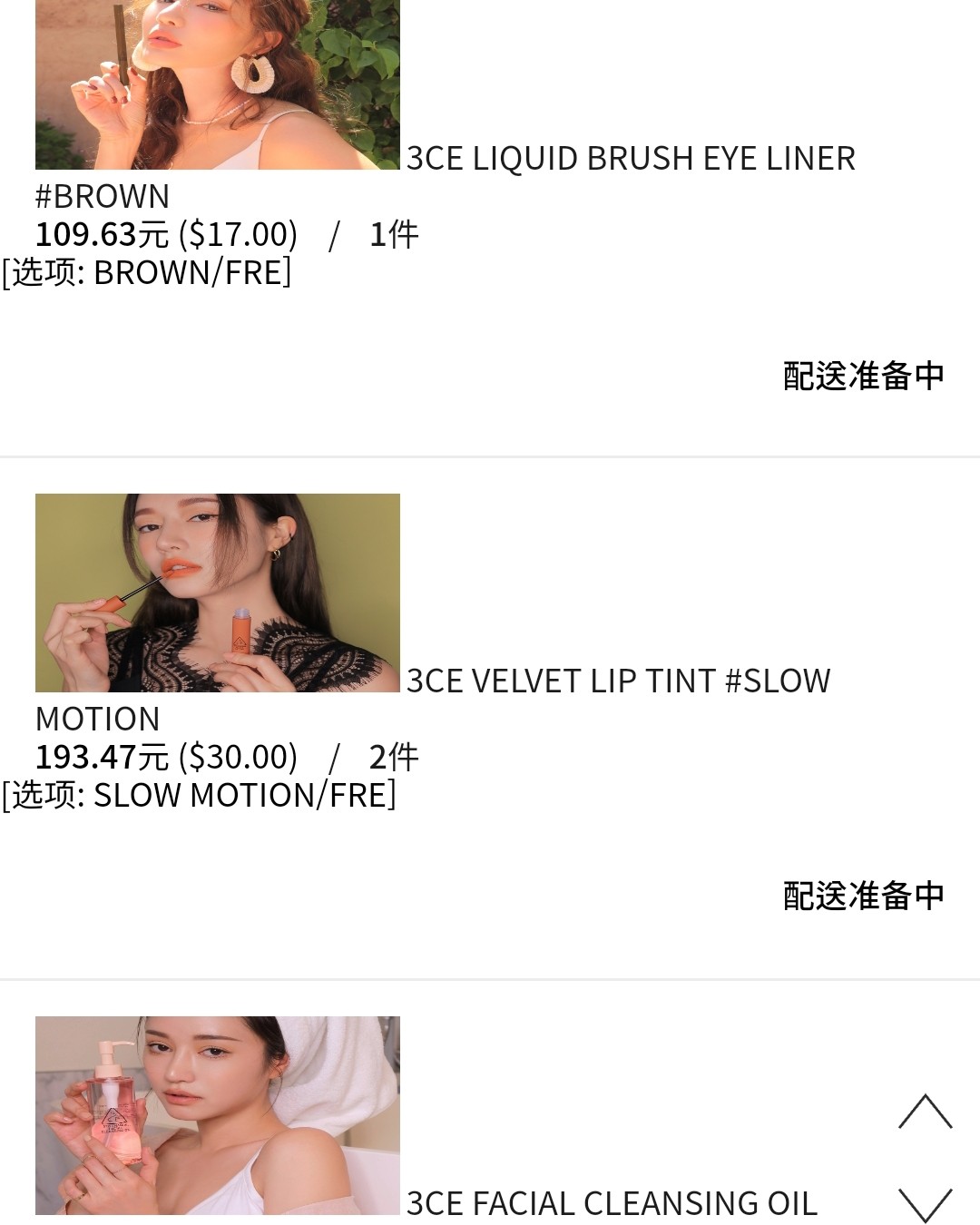 3ce最低4折。 我买的东西挺多的钱（截图没截完） 一开始准