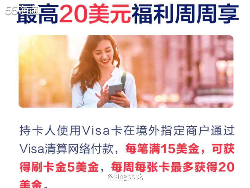 🔴浦发银行VISA非同返享，满15美金可得5美金刷卡金，每