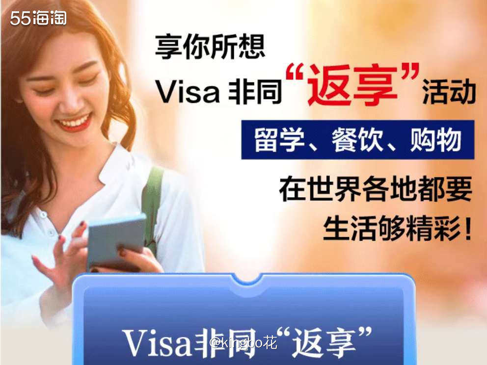 🔴浦发银行VISA非同返享，满15美金可得5美金刷卡金，每
