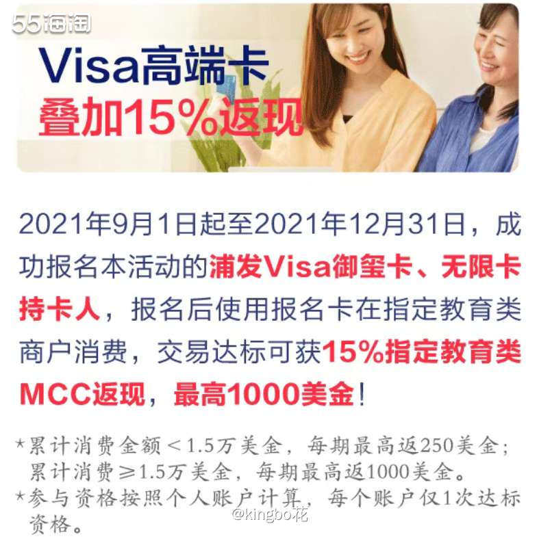 🔴浦发银行VISA非同返享，满15美金可得5美金刷卡金，每