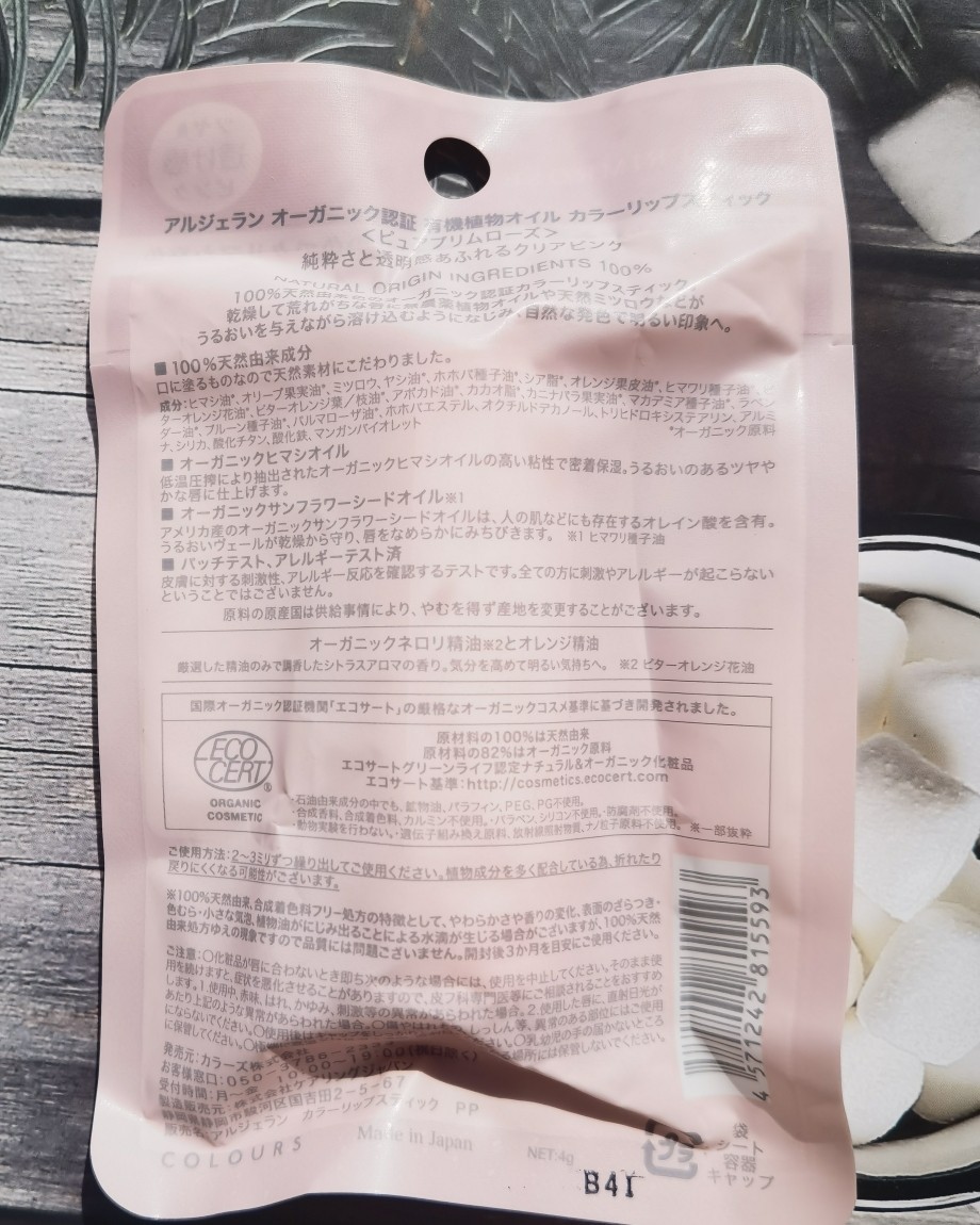 终于收到这次参与试用的松本清Argelan精油唇膏啦。 首先