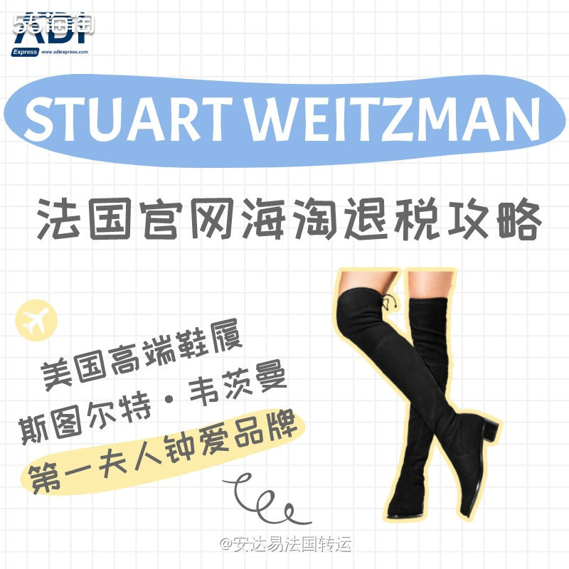 🇺🇸美国高端鞋履品牌Stuart Weitzman，是明
