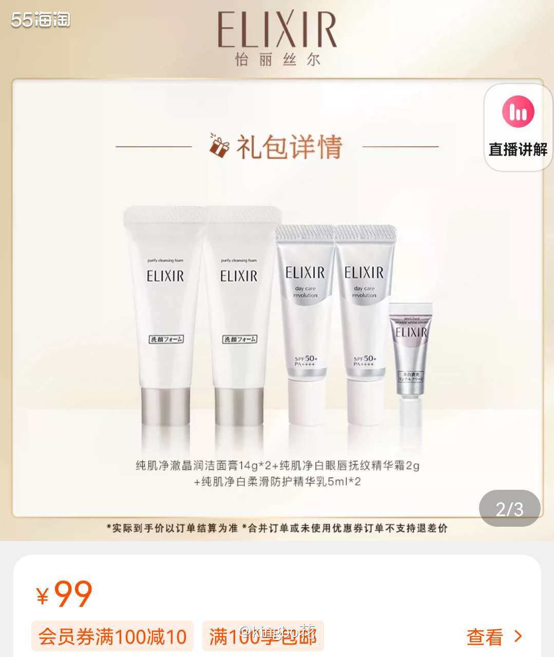 🔴双十一剁手清单之李佳琦直播间怡丽丝尔眼霜，760到手两支