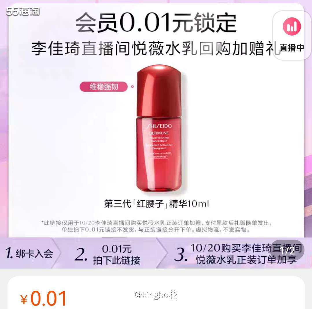 🔴双十一剁手清单之李佳琦直播间悦薇水乳，买一到手超2瓶正装