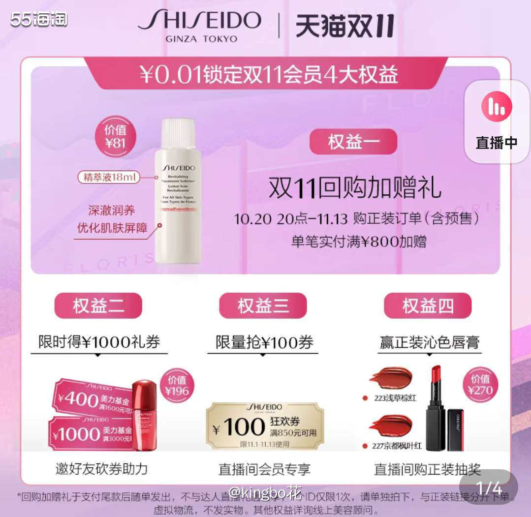 🔴双十一剁手清单之李佳琦直播间悦薇水乳，买一到手超2瓶正装
