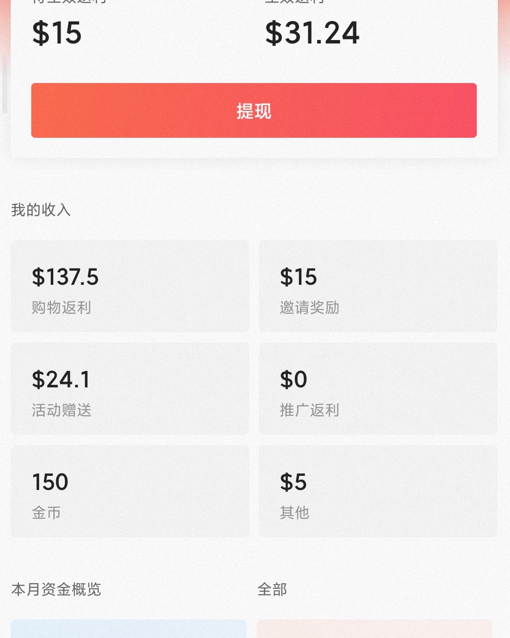 前几天偶然翻看了一下账户，发现还有30多刀返利未提现，心里美