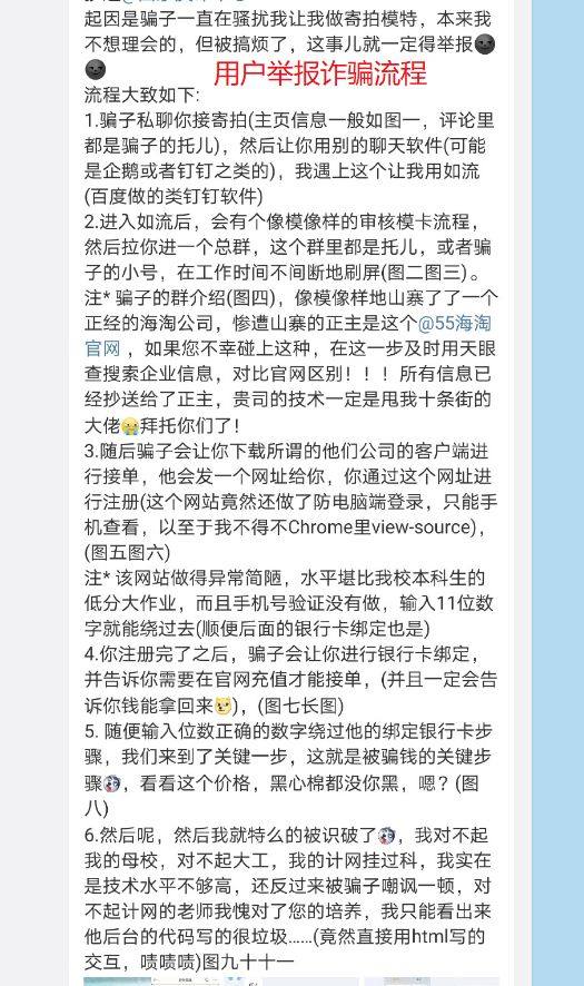 亲爱的用户： 小编接到用户举报，近日，有不法份子冒充55海淘